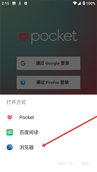 Pocket app下载