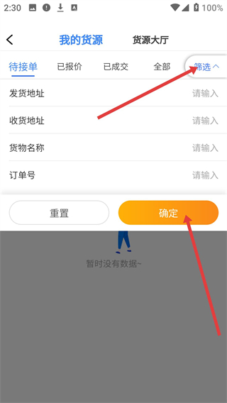 运货宝网络货运