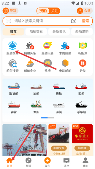 搜船app