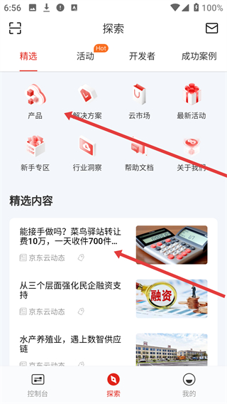 京东智联云app