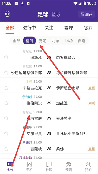 足球即时捷报比分直播下载