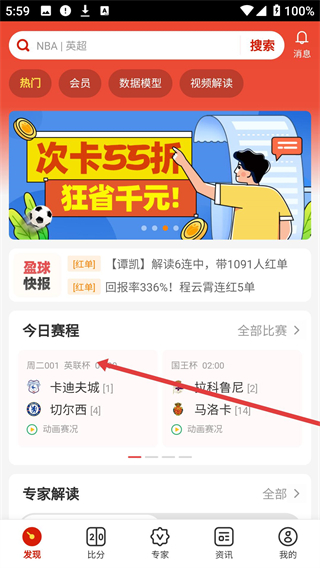 天天盈球app下载