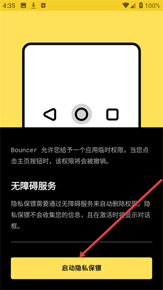 Bouncer隐私保镖app
