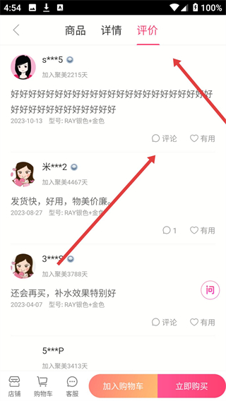 聚美优品网上购物平台下载