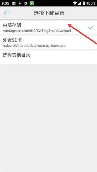 听书宝安卓下载