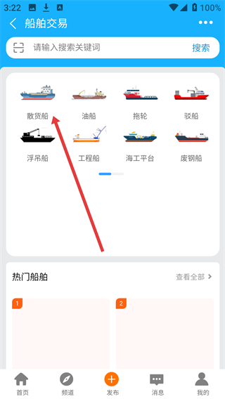 搜船app