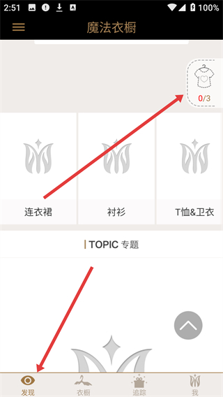 魔法衣橱最新版