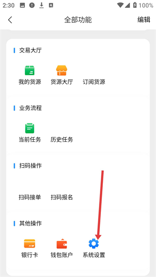 运货宝网络货运