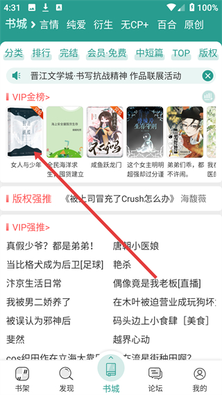 晋江文学城手机官方应用(晋江小说阅读器)