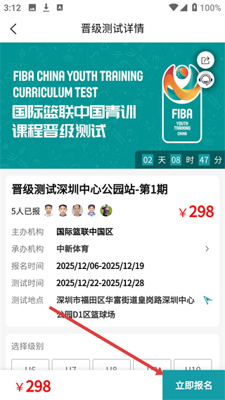 FIBA青训app