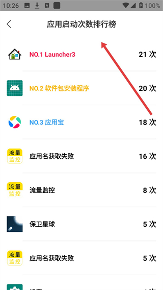 流量监控助手app
