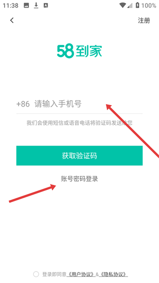 58到家工作端app下载安装