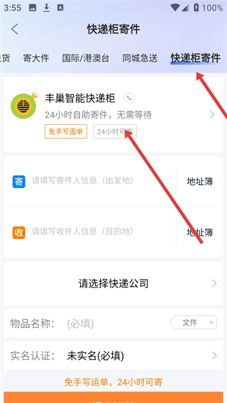 快递100-国通快递单号查询网软件下载