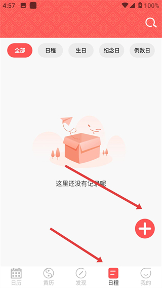 中国老黄历app