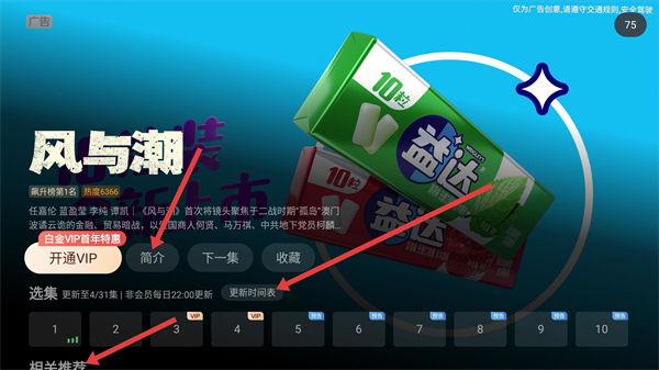 银河奇异果TV版