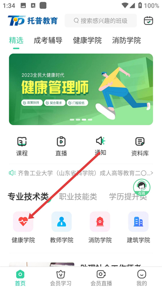 托普教育app下载