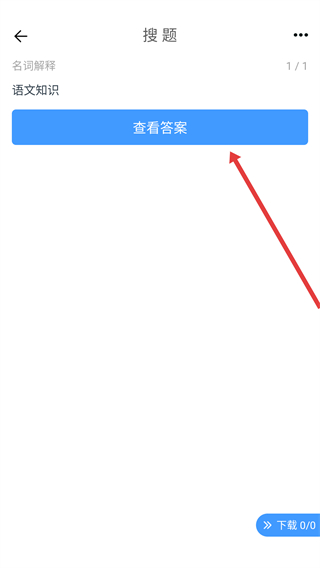 考试资料网app