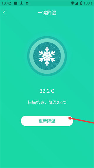 手机一键降温神器app