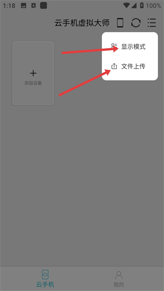 云手机虚拟大师app