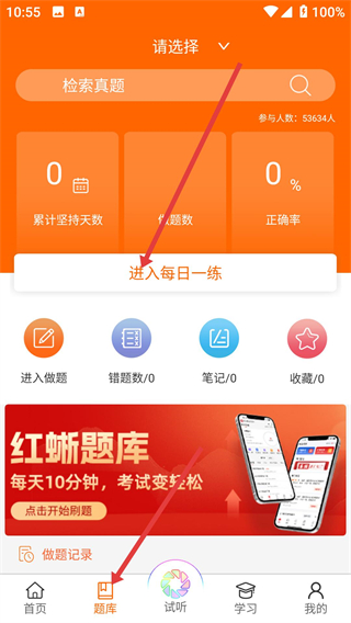 张博士医考App下载