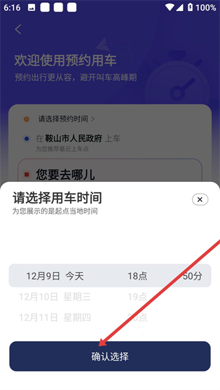 万顺叫车乘客端