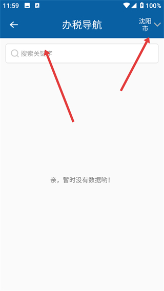 辽宁国税办税通客户端下载