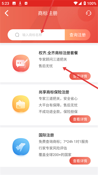 尚标商标买卖转让平台