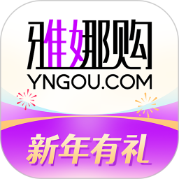 雅娜购(购物商城)下载