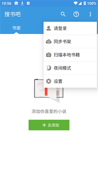 搜书吧app下载