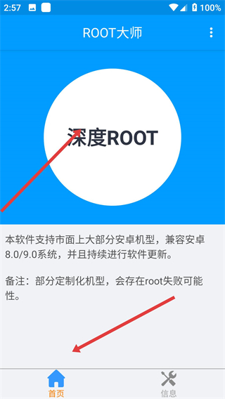 ROOT大师官方版下载