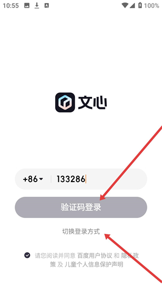 文心一言手机版