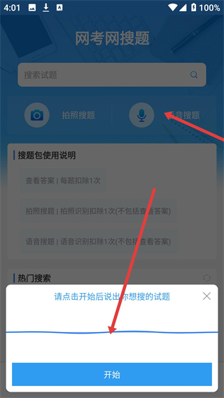网考网app