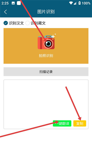 藏汉翻译通官方版