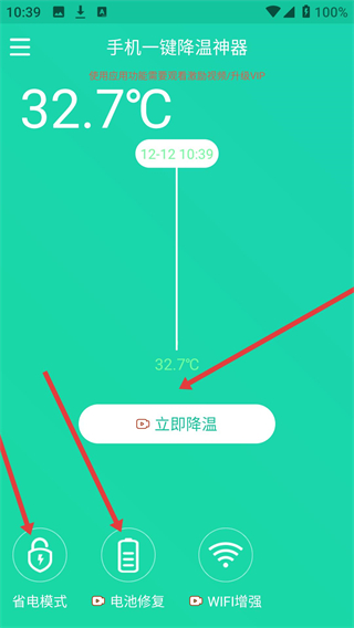 手机一键降温神器app