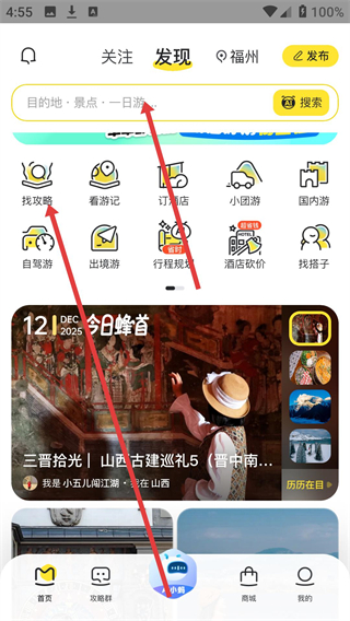马蜂窝旅游APP