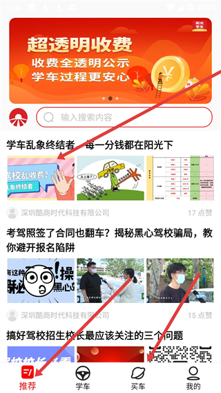 阳光学车客户端