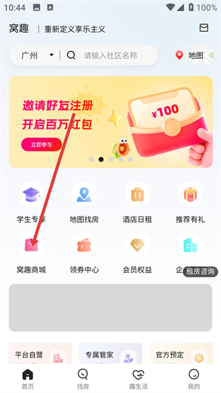 窝趣公寓app下载