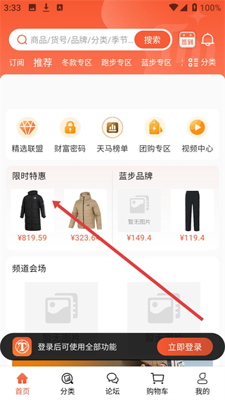 天马运动团购平台app