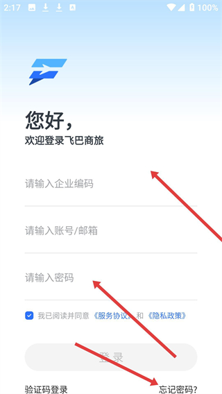 飞巴商旅app下载