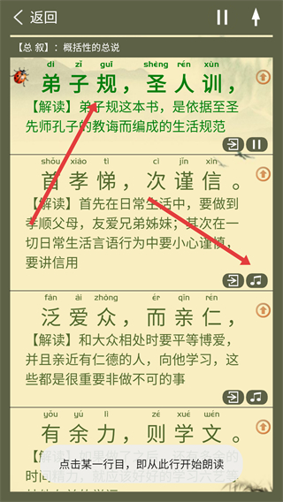 弟子规全文朗读儿童版