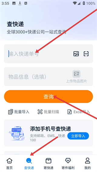快递100查询专业版