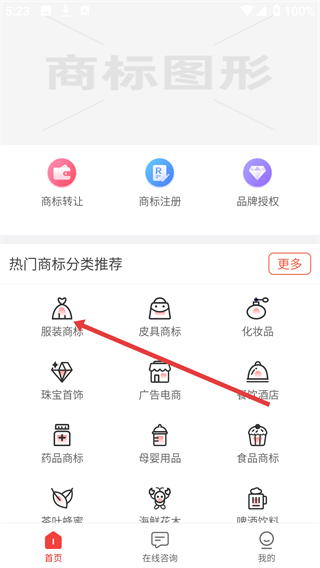 尚标商标买卖转让平台