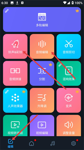 超级音乐编辑器app