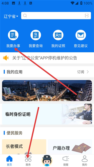 辽宁公安app下载