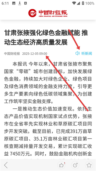 中国财经报app