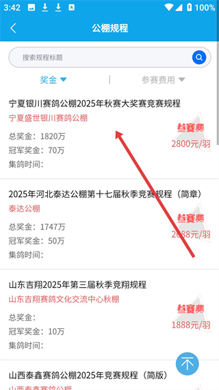 中鸽网直播app下载