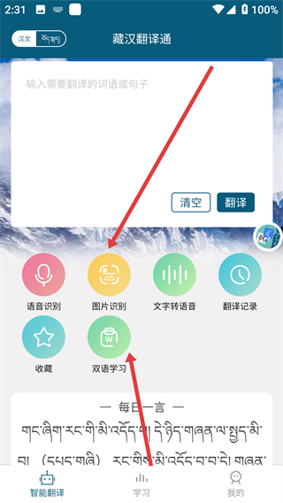 藏汉翻译通官方版