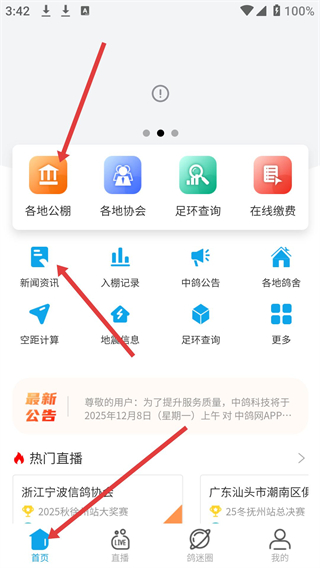 中鸽网直播app下载