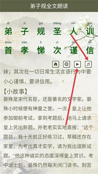 弟子规全文朗读儿童版