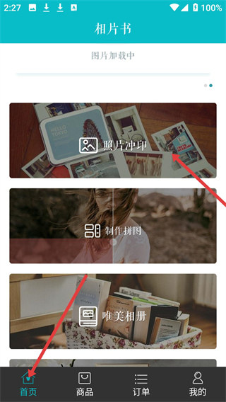 相片书照片冲印社